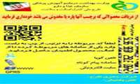 برچسب کنترل اصالت و سلامت تکراری ؛ نشانه کالای غیر مجاز و غیر بهداشتی